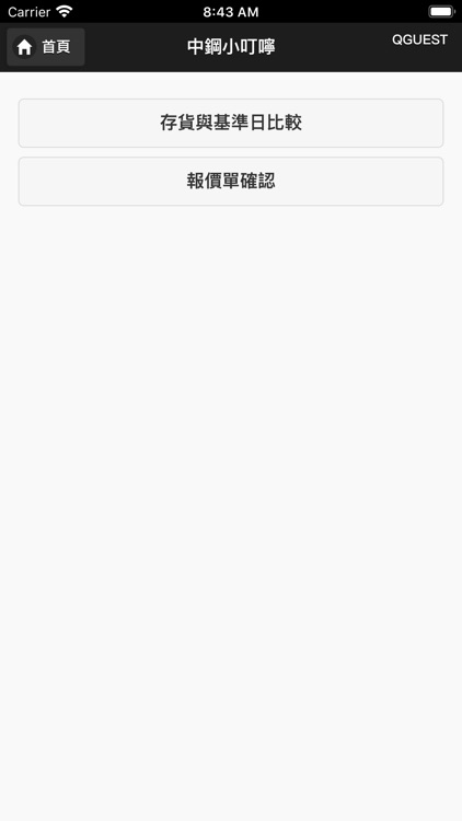 中鋼電子商務升級版 screenshot-4