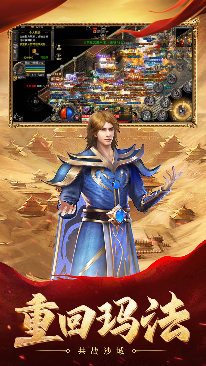 热血合击-首款传奇合击手游