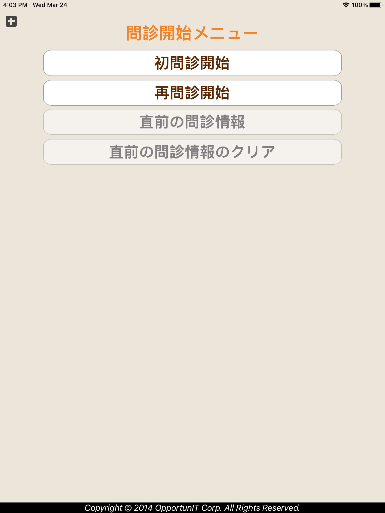 漢方問診表 for iPad（スタンダード版） screenshot 2