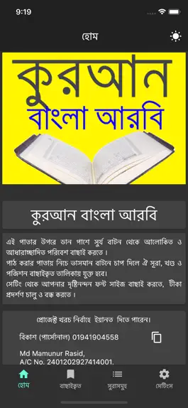 Game screenshot Quran Bangla Arbi Premium apk