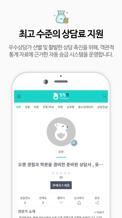 힐링랩 screenshot-7