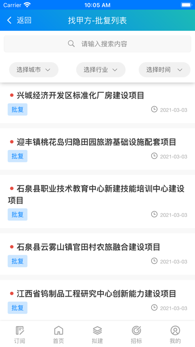 找甲方-全国招投标政府采购信息平台 screenshot 4
