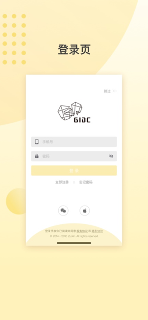 GIDC慧设计(圖3)-速報App