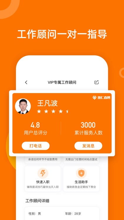 熟仁直聘-找工作就业招聘平台 screenshot-5