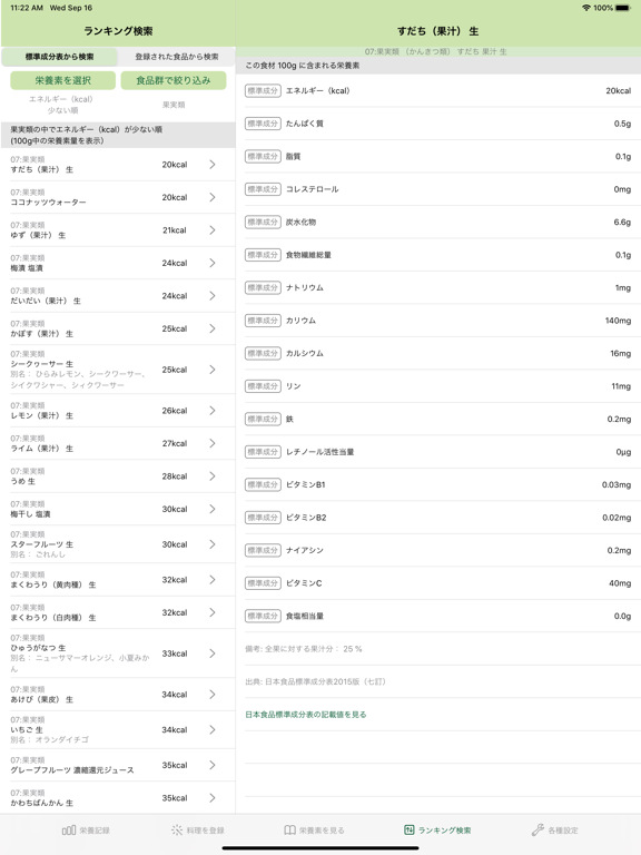 栄養計算機のおすすめ画像5