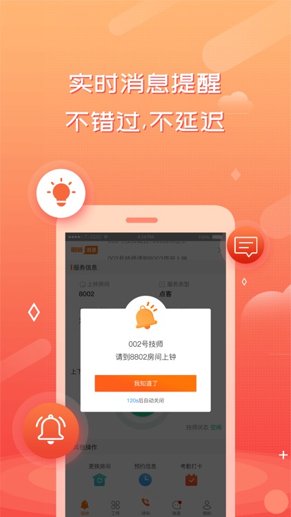 创度技师端