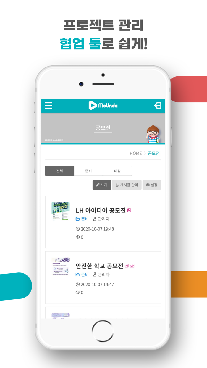 모운다 - 동아리, 단체, 온라인 모임 공간