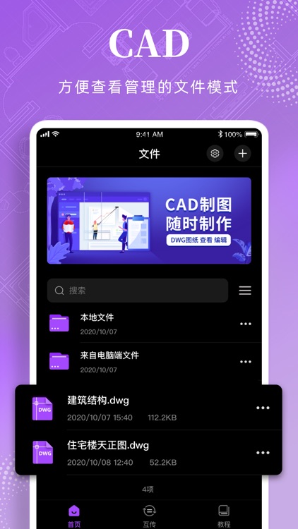 cad快速看图-cad手机看图