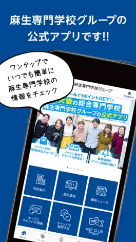 Game screenshot 麻生専門学校グループ 公式アプリ apk