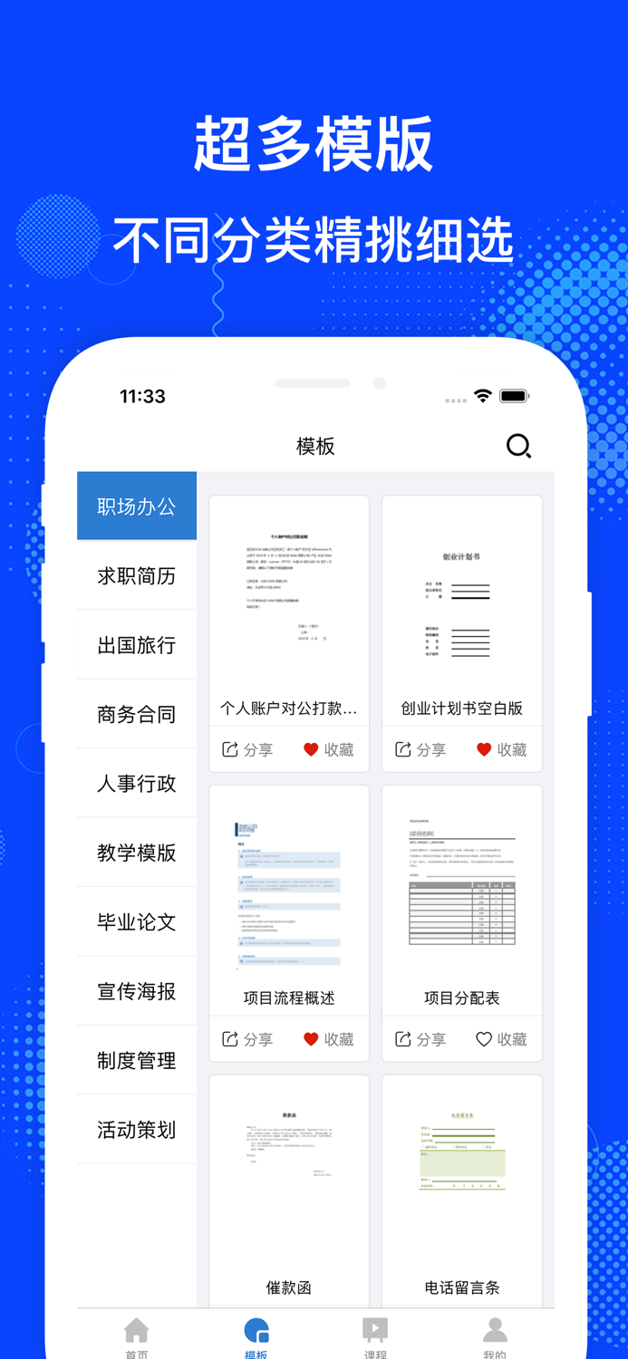 文档-office手机版文档学习办公软件