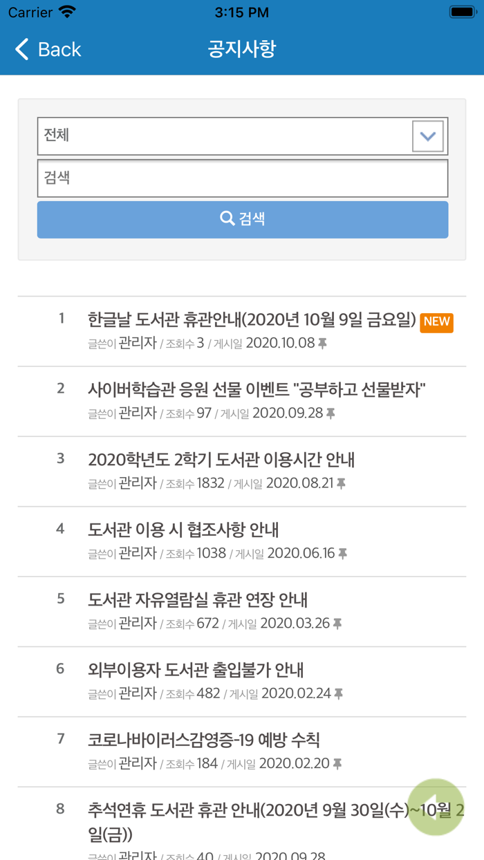 서일대학교 세방도서관