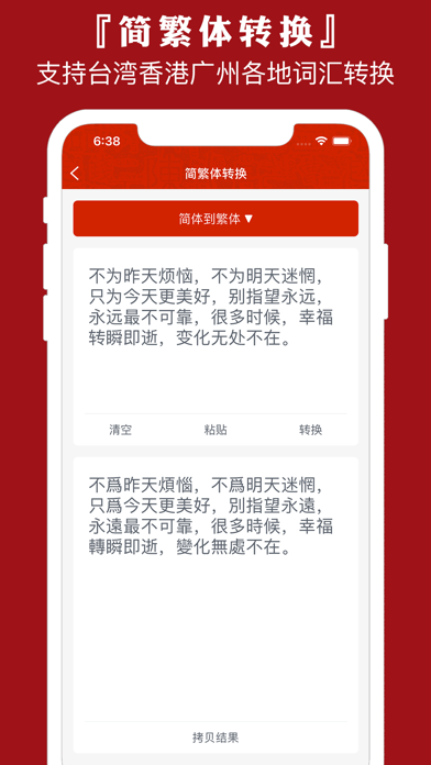 粤语通 - 学广东白话粤语翻译 screenshot 4