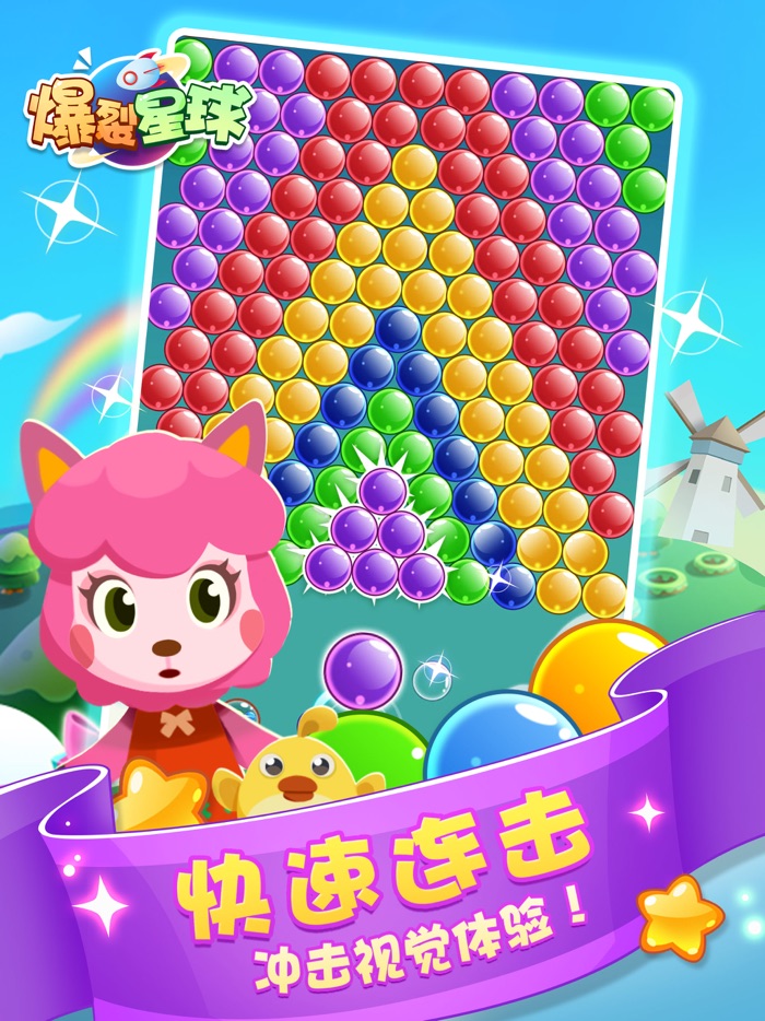 爆裂星球-泡泡龙