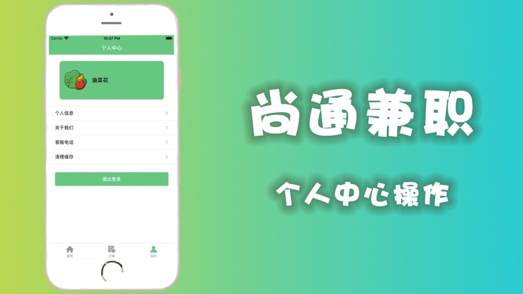 尚通兼职-方便配送的兼职工作app