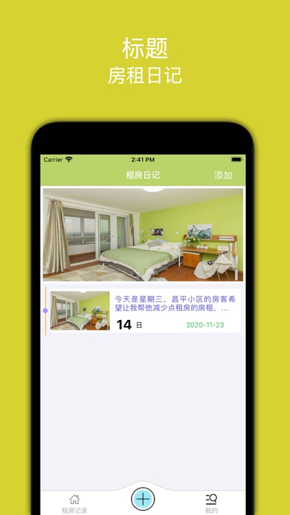 分享赚房租 screenshot-3