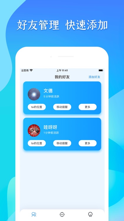 准准查定位-查找朋友位置共享app