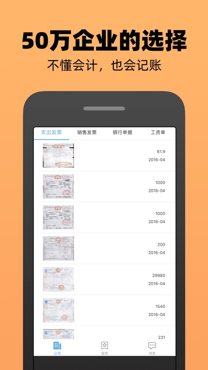 企业记账管家-收支库存等账单做账管理