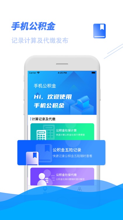 手机公积金-掌上公积金管家