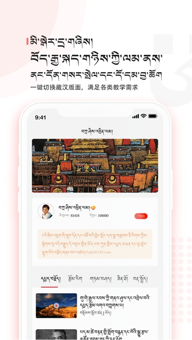 藏语堂-学知识分享知识 - Screenshot 3