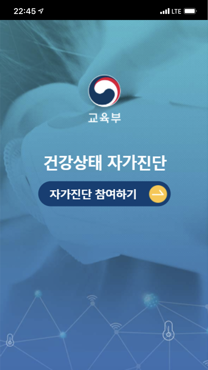 건강상태 자가진단교육부