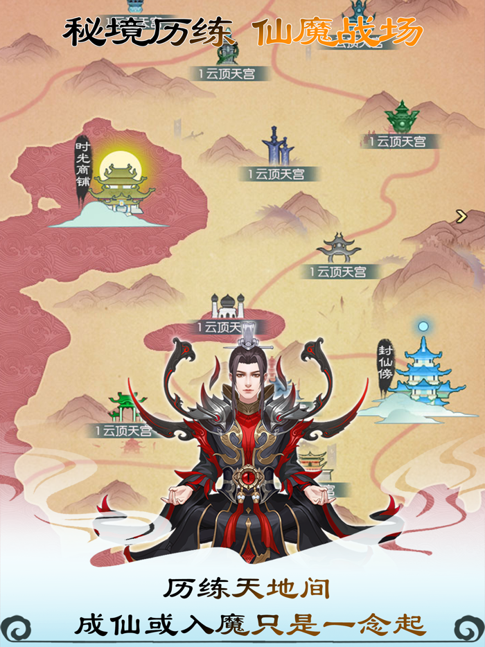 无极仙途-良心修仙，放置养肝