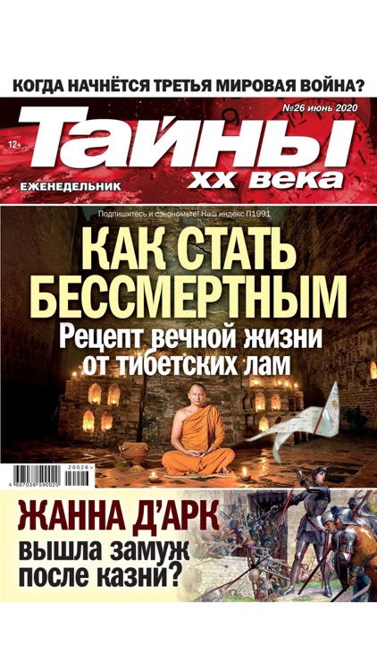 Тайны ХХ века screenshot-4