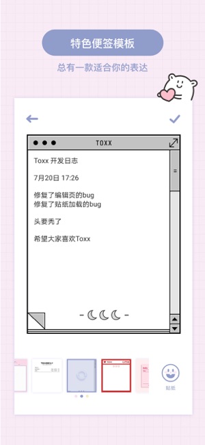 Toxx-可爱治愈的心情日记本·便签本·手帐(圖2)-速報App