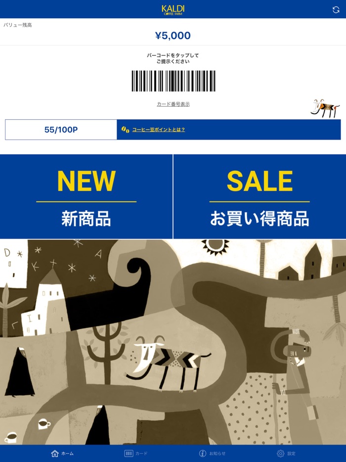 カルディコーヒーファーム公式アプリ