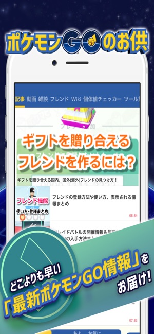 在 App Store 上的 ポケニュース For ポケモンgo