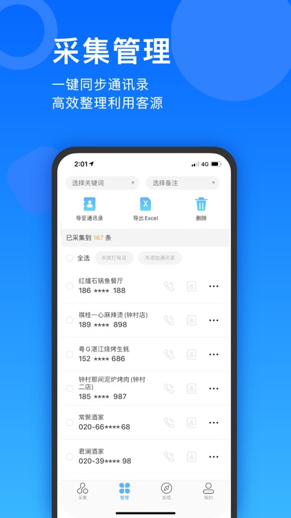 云来客-精准拓客全网采集客户 screenshot-3