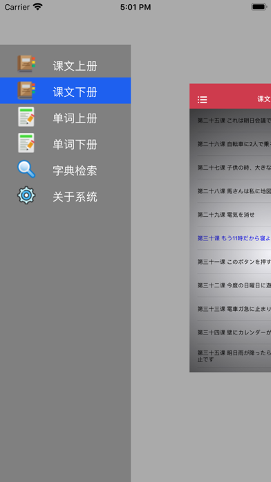 新标日初级 -日语入门自学新编 screenshot1