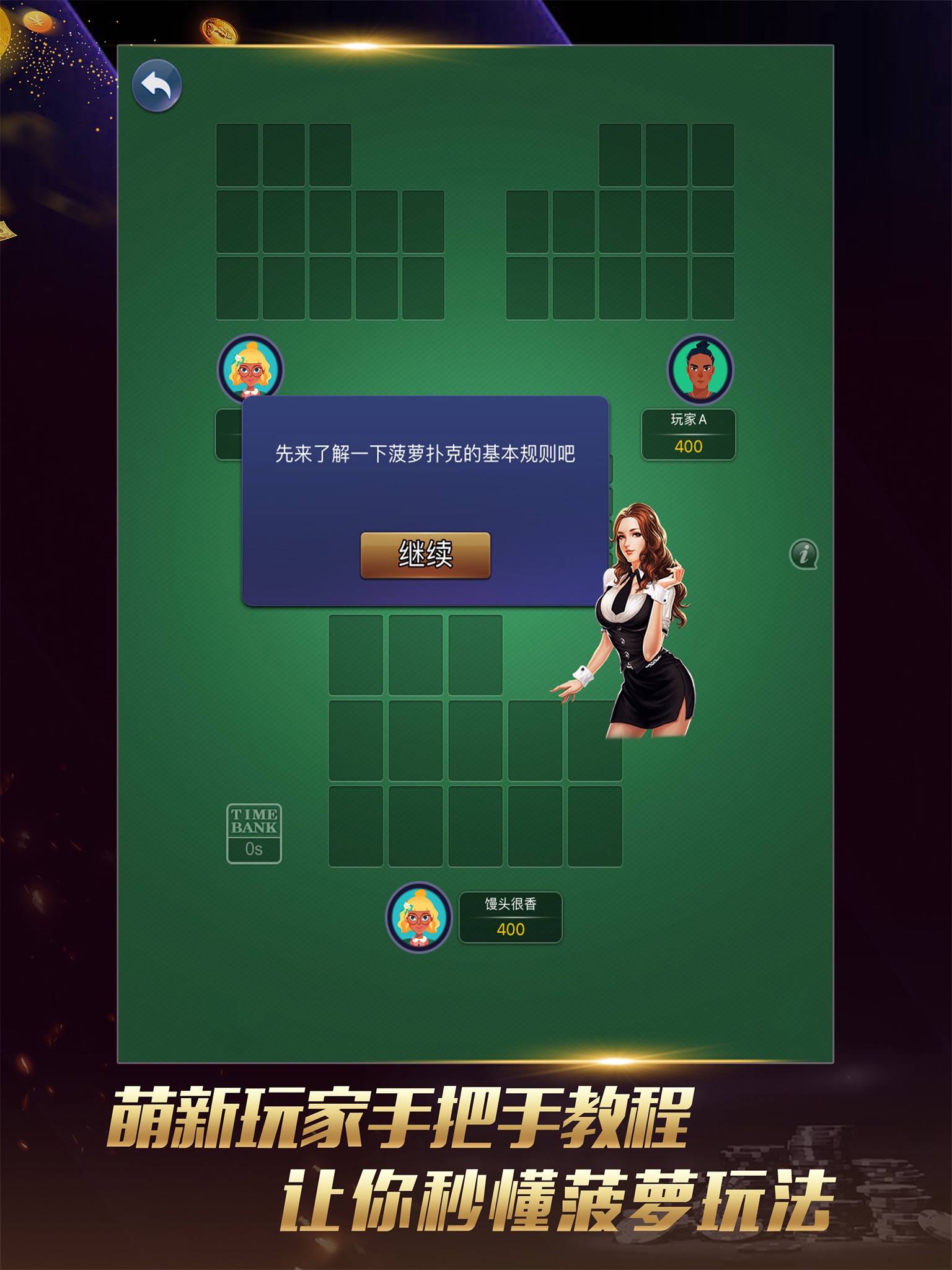 联众菠萝扑克 screenshot 4
