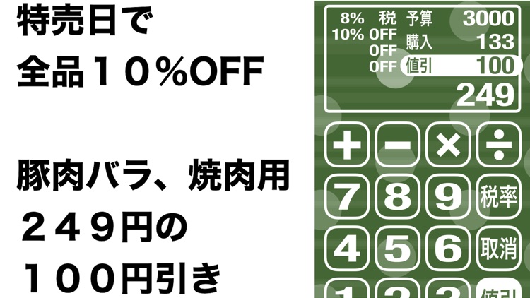 バーゲンとお買い物のための電卓