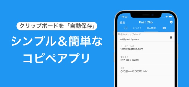 Pastclip 簡単コピペ クリップボード自動保存 Na App Store