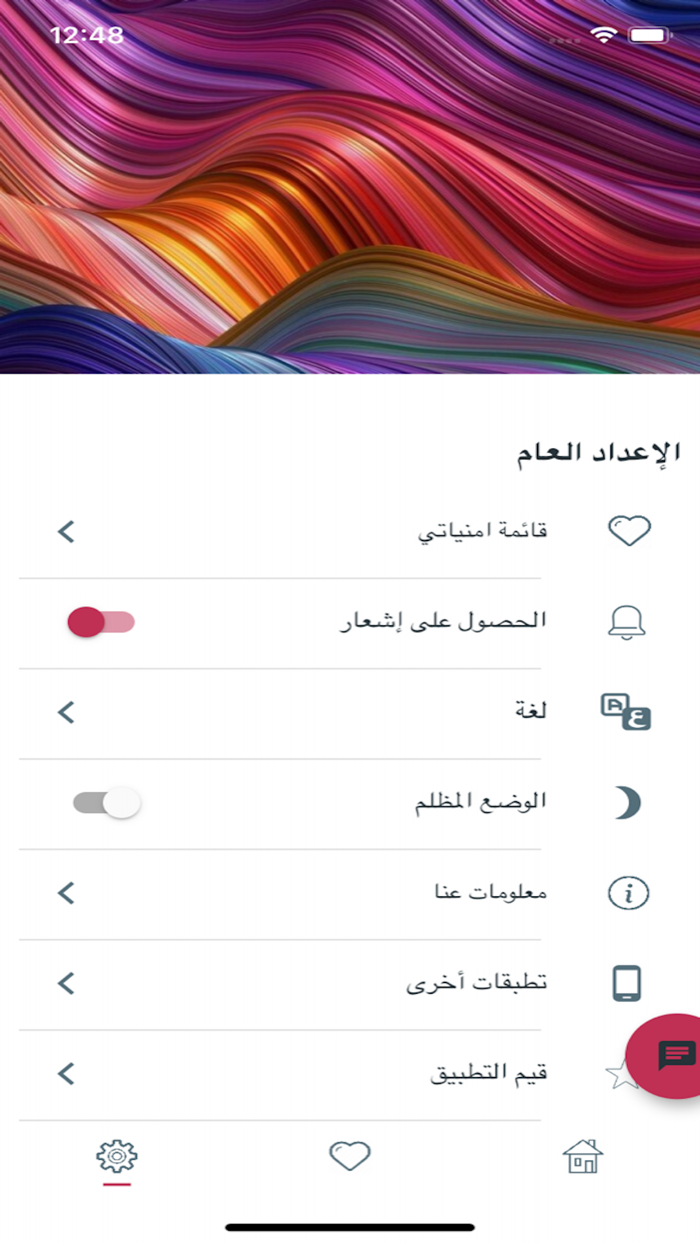 Hesn Almuslim Pro - حصن المسلم