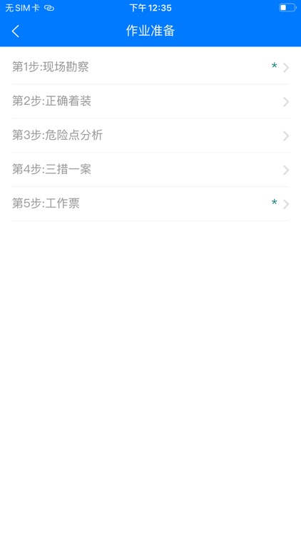 蒙东一标双控-安全风险管控 screenshot-4