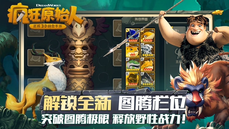 疯狂原始人-正版3D回合手游 screenshot-3