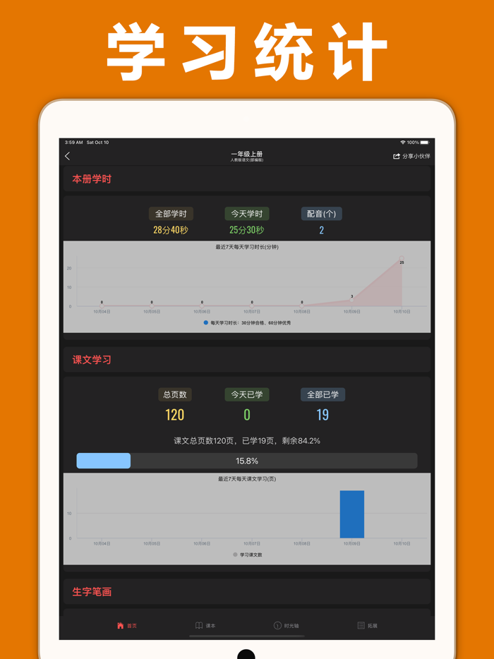 小学语文1-6年级-课本同步点读app