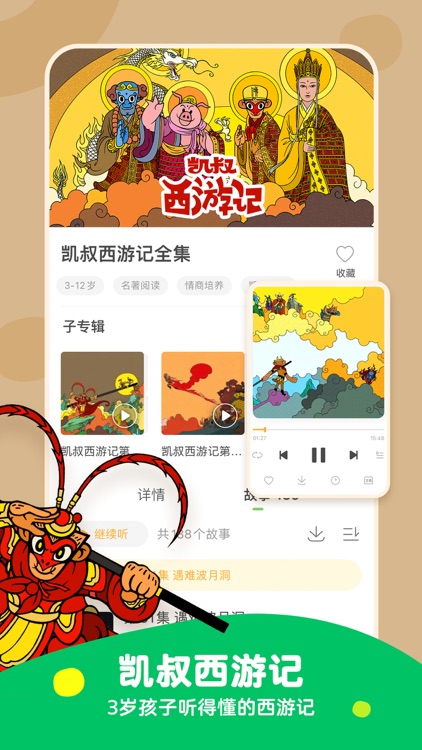凯叔讲故事 screenshot-3