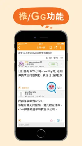 Game screenshot 香討 - discuss.com.hk 香港討論區 apk