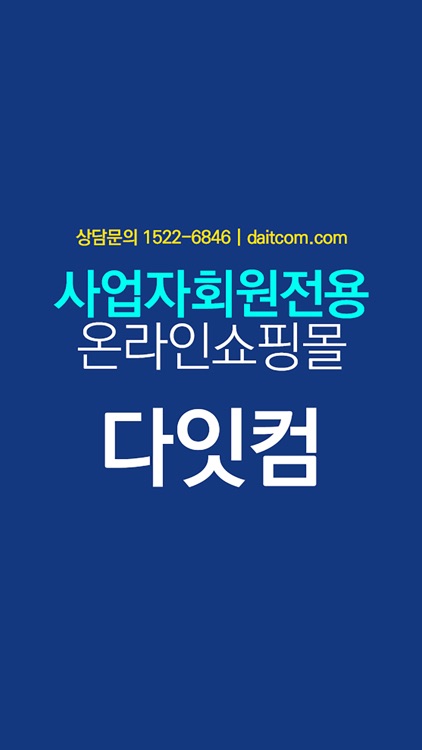 다잇컴