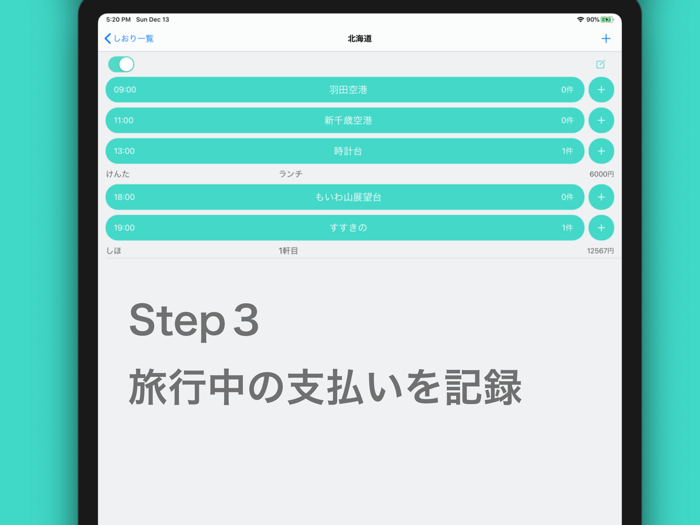 Tripo - しおり共有と出費の管理、精算を簡単に。