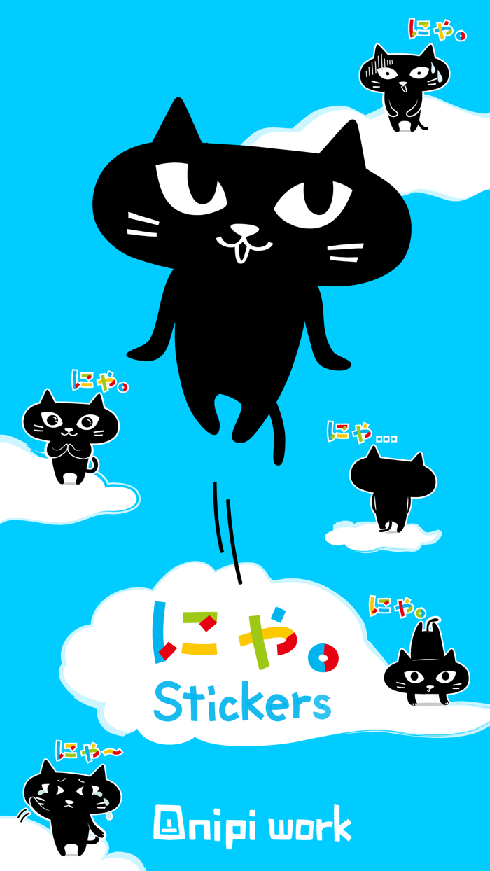 にゃ。ステッカー