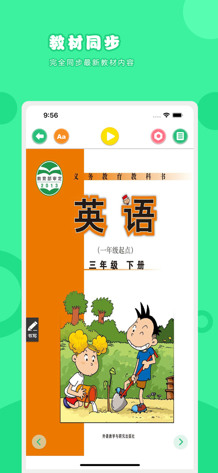 英语三年级下册-外研版小学英语点读教材 screenshot 1