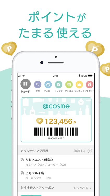 @cosme 化粧品・コスメのクチコミランキング&お買物 screenshot-4
