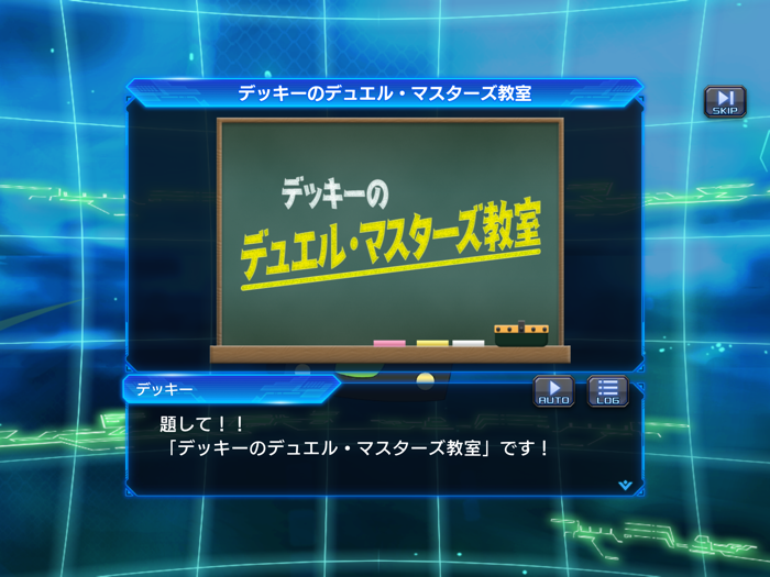 デュエマであそぼう！