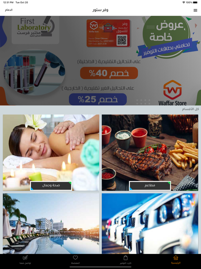 Waffar Store- وفر ستور