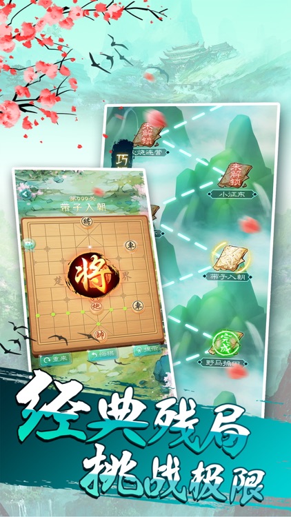 象棋我特牛-中国象棋巅峰对决 screenshot-4