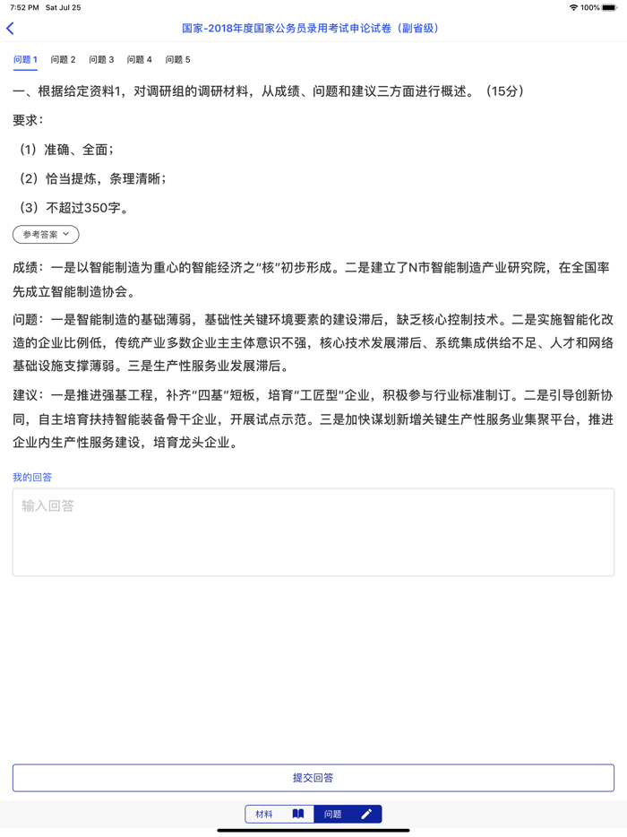 公务员考试题库 - 快速刷题备考神器