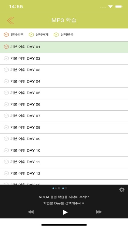 [이동기]2021 경찰영어 VOCA 최빈출어휘 3300 screenshot-3